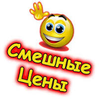 Логотип Смешные цены