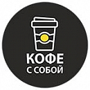 Логотип Кофе с собой