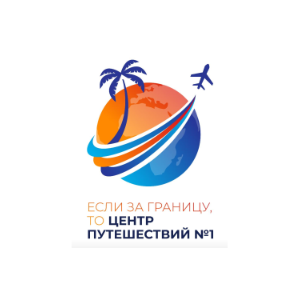 Логотип Центр путешествий №1