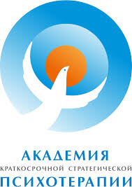 Логотип Академия краткосрочной стратегической психотерапии (АКСП)