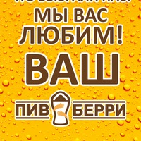 Логотип Пивберри