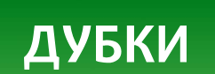 Логотип Дубки