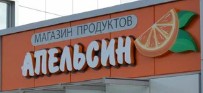 Логотип Апельсин