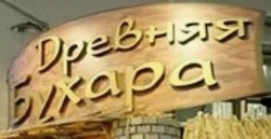 Логотип Древняя Бухара