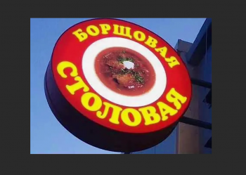 Логотип Борщовая столовая
