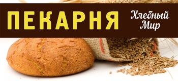 Логотип Хлебный мир