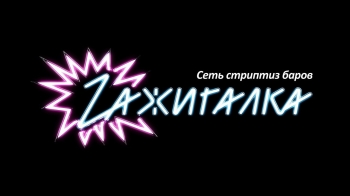 Логотип Зажигалка