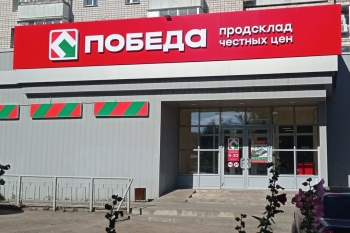 Логотип Победа