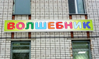 Логотип Волшебник