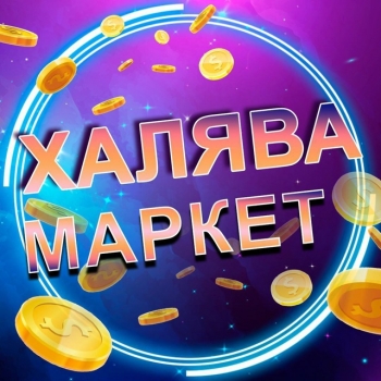 Логотип Халява Маркет