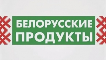Логотип Белорусские продукты