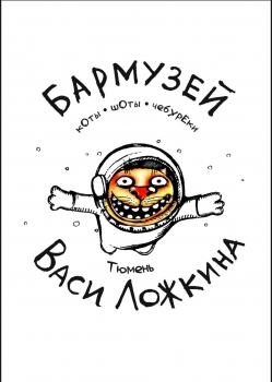 Логотип Вася Ложкин