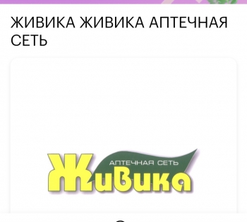Логотип Живика 