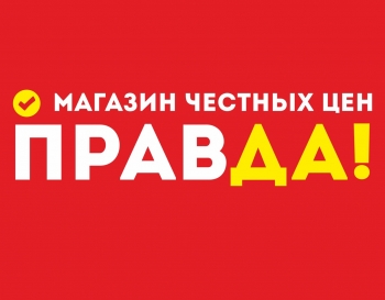 Логотип Правда 