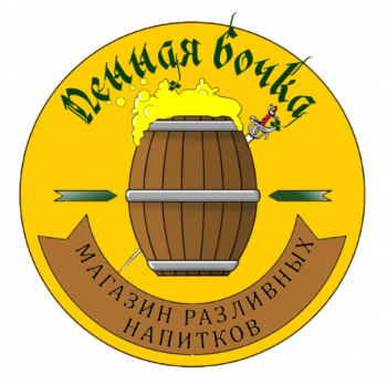 Логотип Пенная бочка