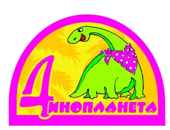 Логотип Динопланета