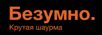 Логотип Безумно. Крутая шаурма