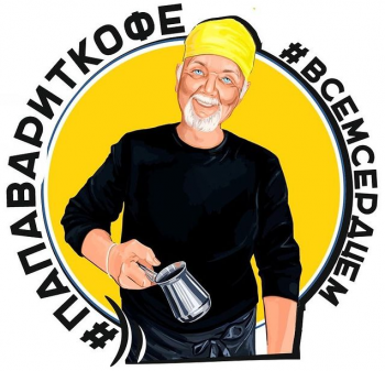 Логотип Папа варит кофе