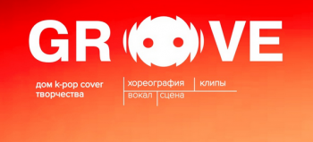 Логотип GROOVE