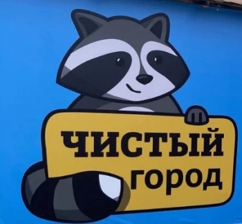 Логотип Чистый город
