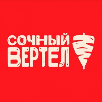 Логотип Сочный вертел