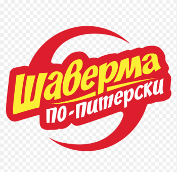 Логотип Шаверма по-питерски