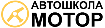 Логотип Автошкола Мотор 