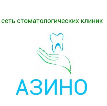 Логотип Азино стоматология
